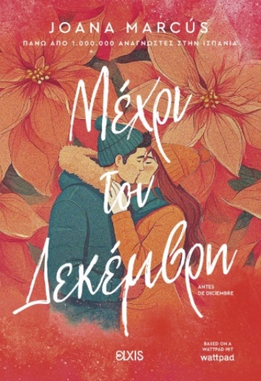 302545-Μέχρι τον Δεκέμβρη