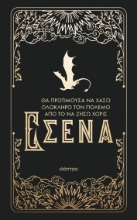 302549-Θα προτιμούσα να χάσω ολόκληρο τον πόλεμο από το να ζήσω χωρίς εσένα