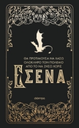 302549-Θα προτιμούσα να χάσω ολόκληρο τον πόλεμο από το να ζήσω χωρίς εσένα