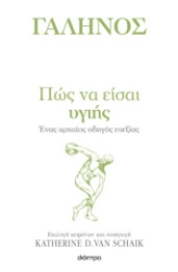 302552-Πώς να είσαι υγιής