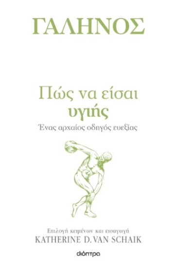 302552-Πώς να είσαι υγιής