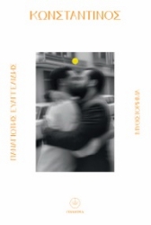 302556-Κωνσταντίνος