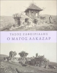 302563-Ο Μάγος Αλκαζάρ