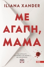 302565-Με αγάπη, μαμά