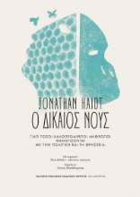 302566-Ο δίκαιος νους