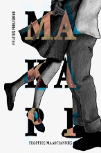 302571-Μακάρι