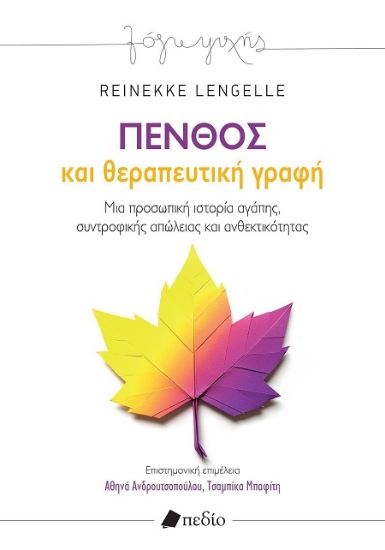 302584-Πένθος και θεραπευτική γραφή