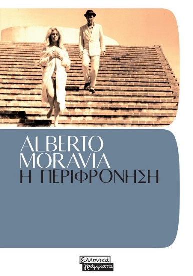 302587-Η περιφρόνηση