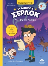 302596-Ο μικρός Σέρλοκ: Μυστήριο στη Λαπωνία