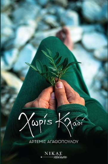 302598-Χωρίς κλαδί