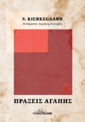 302608-Πράξεις αγάπης