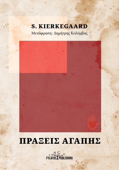 302608-Πράξεις αγάπης