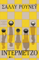 302610-Ιντερμέτζο