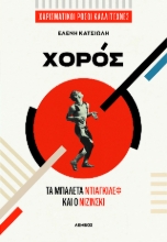 302612-Χορός