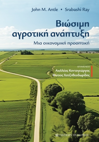 302614-Βιώσιμη αγροτική ανάπτυξη