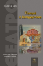 302617-Παναγιά η Κατηφορίτισσα