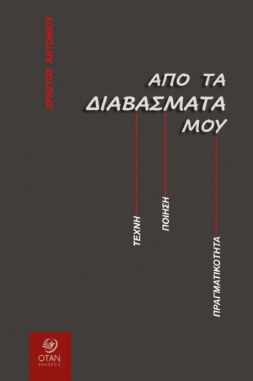 302618-Από τα διαβάσματά μου