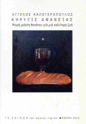 302622-Κήρυξις αφανείας