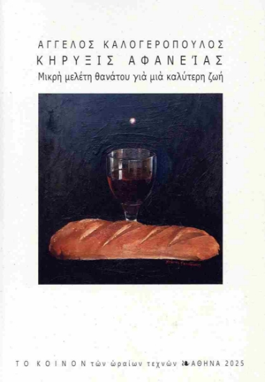 302622-Κήρυξις αφανείας