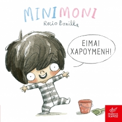 302632-Μινιμόνι: Είμαι χαρούμενη!