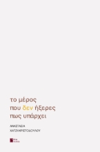 302659-Το μέρος που δεν ήξερες πως υπάρχει