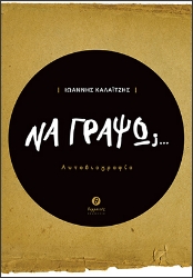 302663-Να γράψω;…