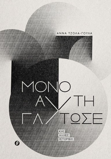 302664-Μόνο αυτή γλύτωσε