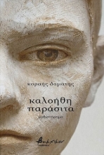 302665-Καλοήθη παράσιτα
