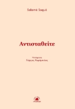 302667-Αντισταθείτε