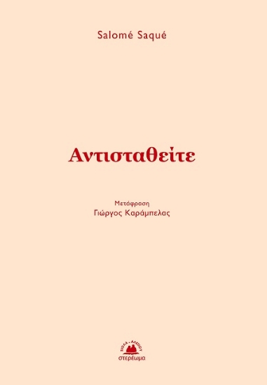 302667-Αντισταθείτε