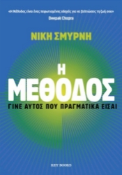 302671-Η μέθοδος