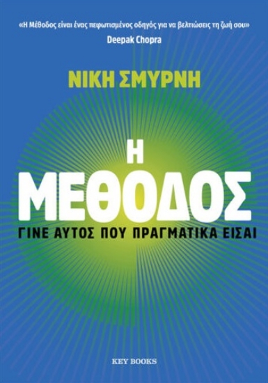 302671-Η μέθοδος