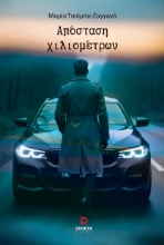 302678-Απόσταση χιλιομέτρων