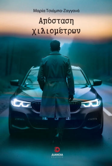 302678-Απόσταση χιλιομέτρων