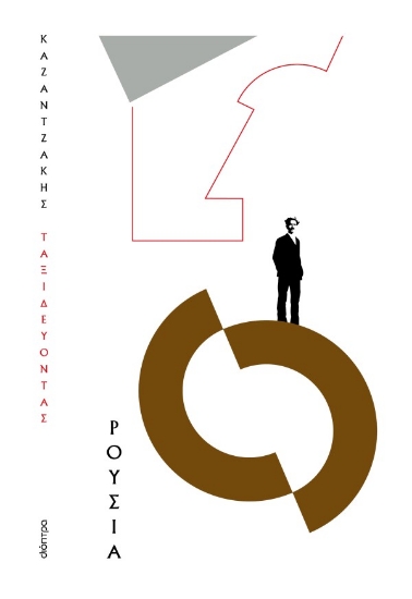 302685-Ταξιδεύοντας: Ρουσία