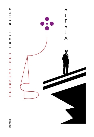 302686-Ταξιδεύοντας: Αγγλία