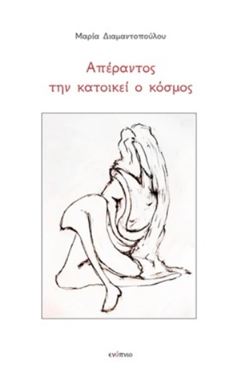 302687-Απέραντος την κατοικεί ο κόσμος