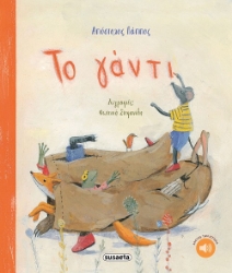 302688-Το γάντι