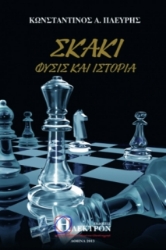 Εικόνα Σκάκι, Φύσις και ιστορία .