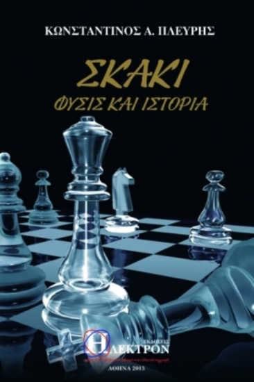 Εικόνα Σκάκι, Φύσις και ιστορία .