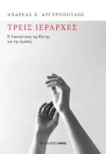 302697-Τρεις Ιεράρχες