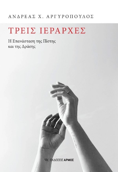 302697-Τρεις Ιεράρχες