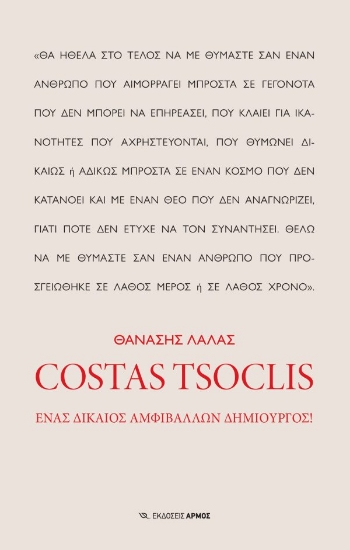 302698-Costas Tsoclis