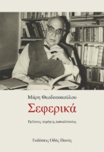 302708-Σεφερικά