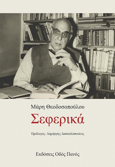 302708-Σεφερικά