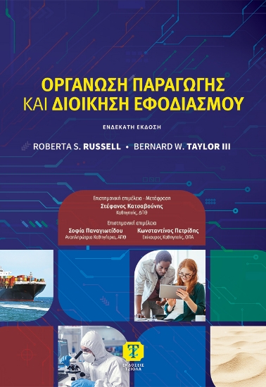 302709-Οργάνωση παραγωγής και διοίκηση εφοδιασμού