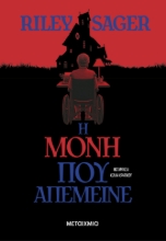 302713-Η μόνη που απέμεινε