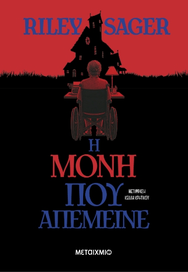 302713-Η μόνη που απέμεινε