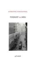 302718-Πασκάρ και Μία
