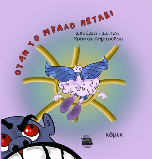 302720-Όταν το μυαλό πετάει